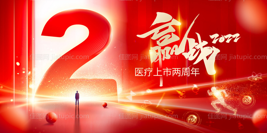 医疗品牌上市两周年庆典KV-源文件