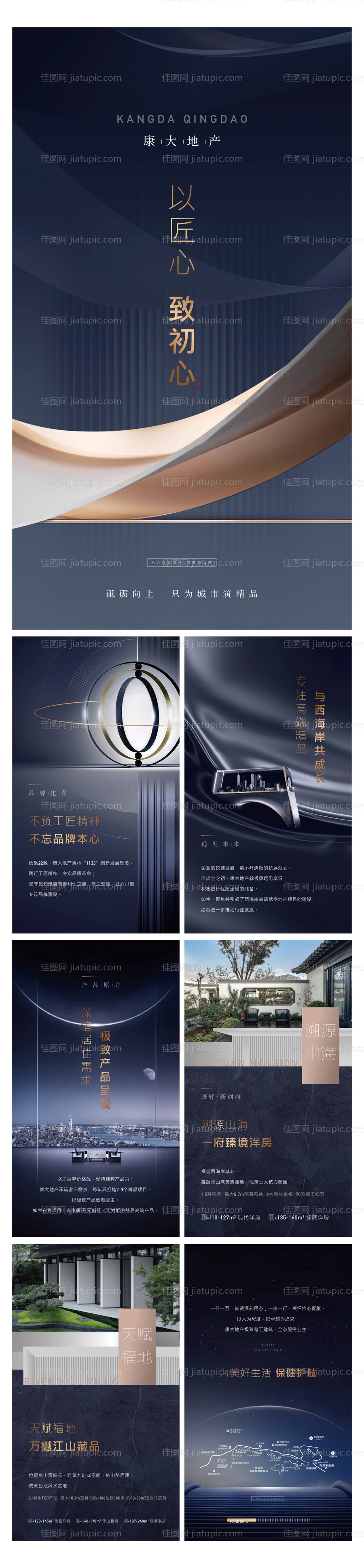 地产系列品牌H5海报-源文件