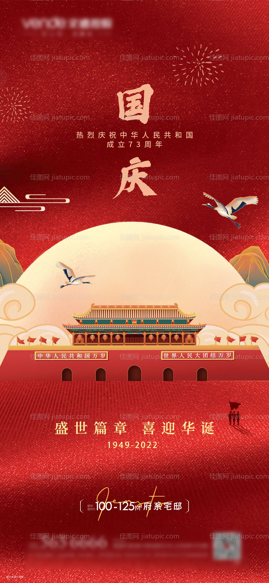 国庆节海报-源文件