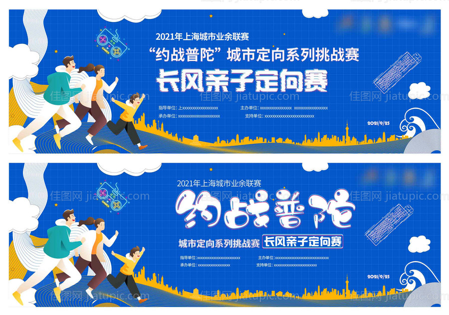 城市定向挑战赛系列背景板-源文件