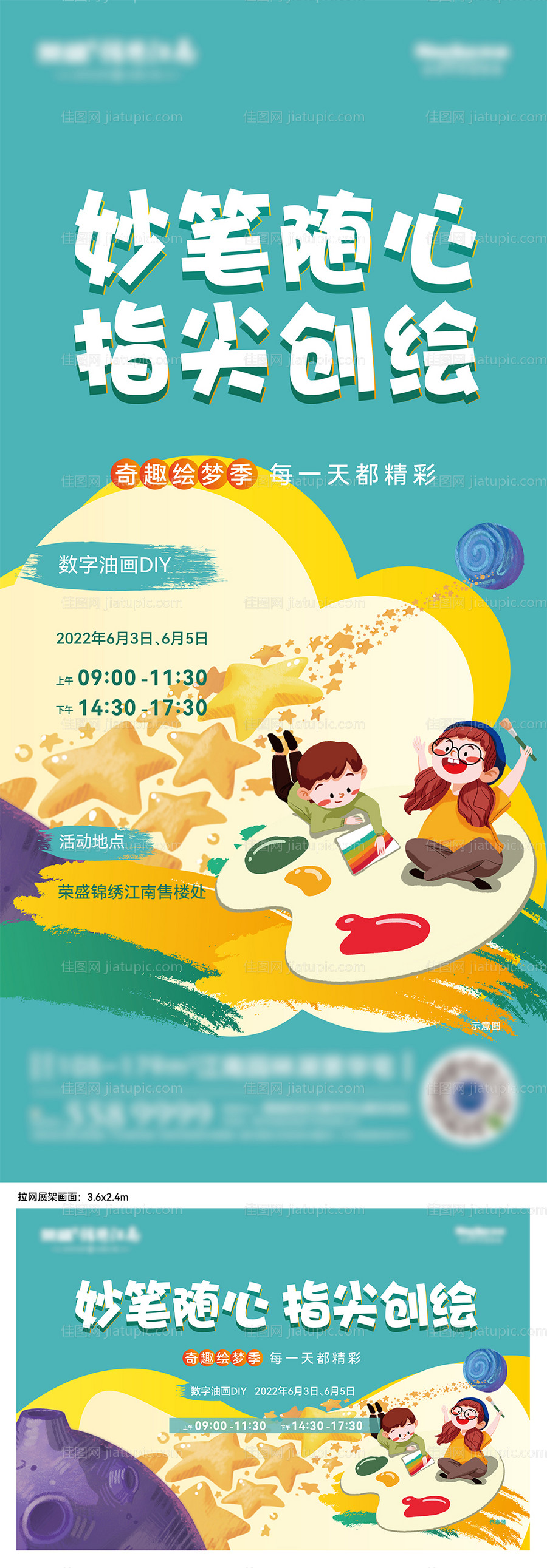 数字油画DIY暖场活动-源文件