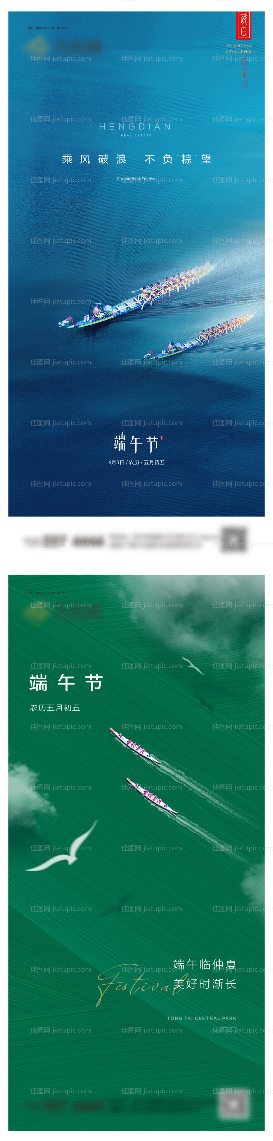 端午节系列海报-源文件