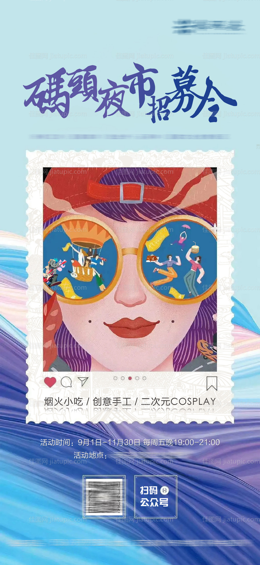 地产国潮夜市活动招募令刷屏海报-源文件