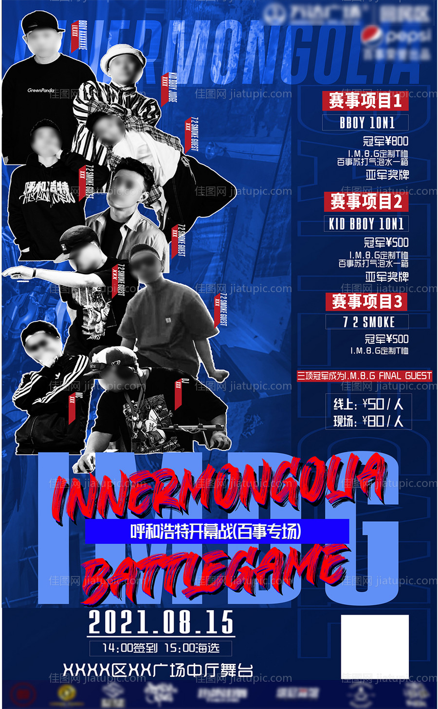 街舞比赛海报模板 -源文件