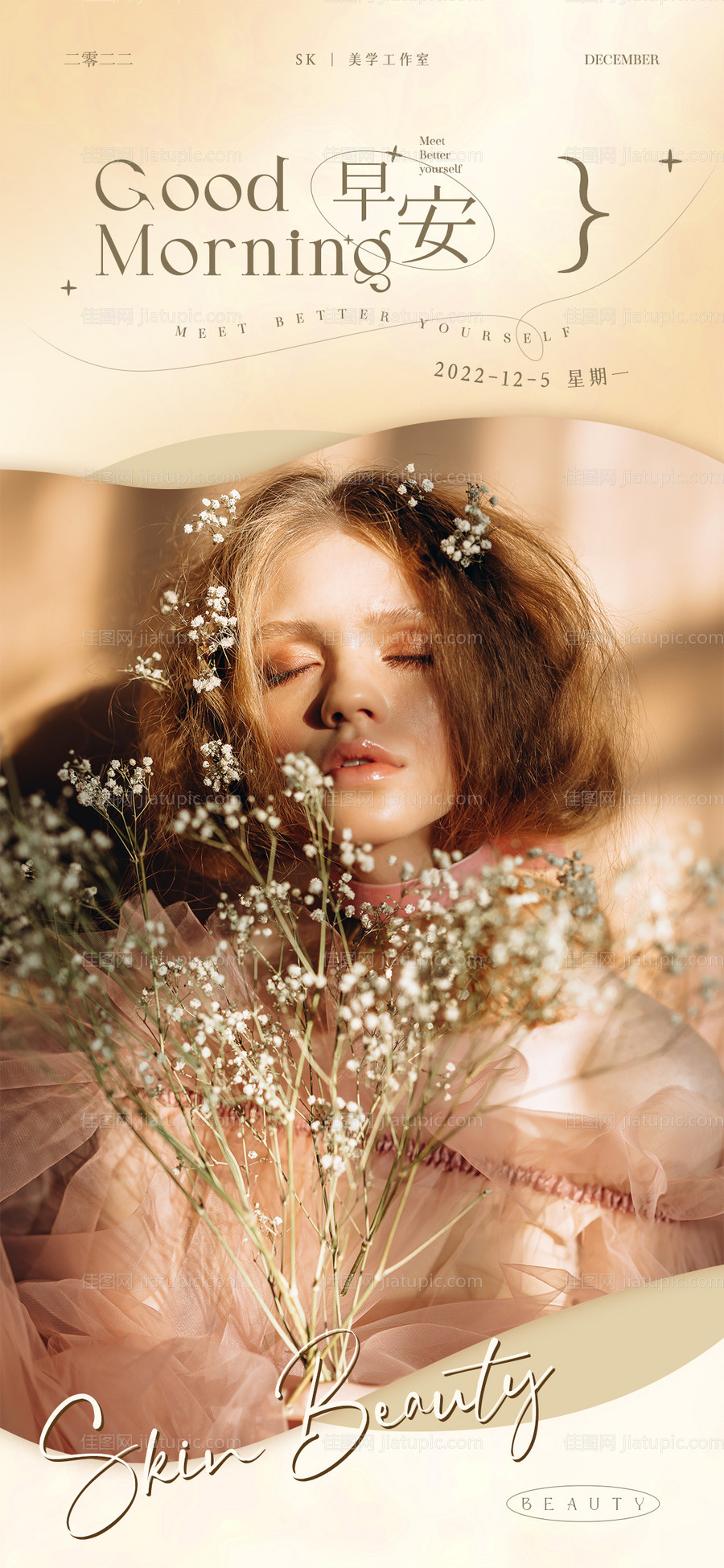 美业极简创意日签图-源文件