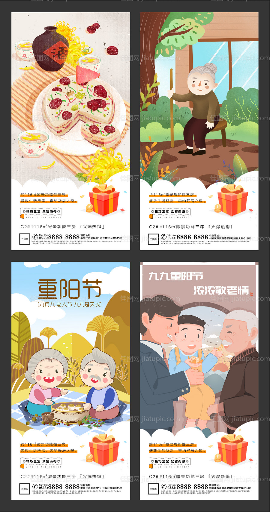 地产重阳节微信朋友圈刷屏-源文件
