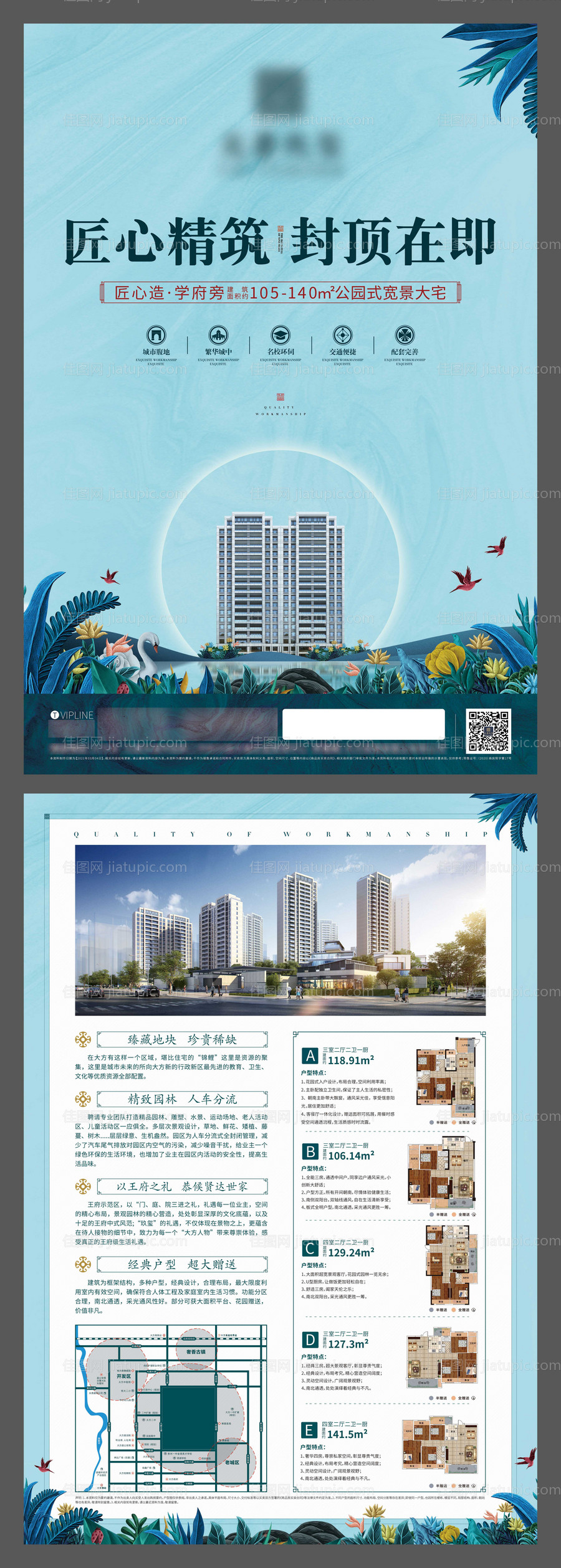 地产DM单-源文件