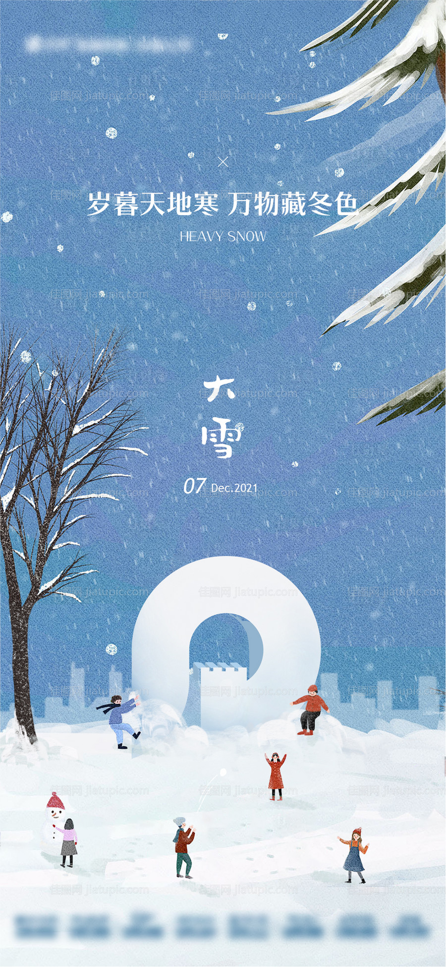 大雪节气海报-源文件