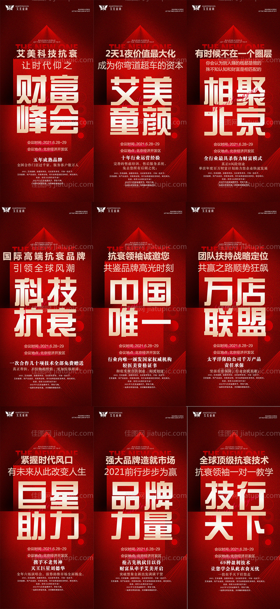 医美会议邀约政策-源文件