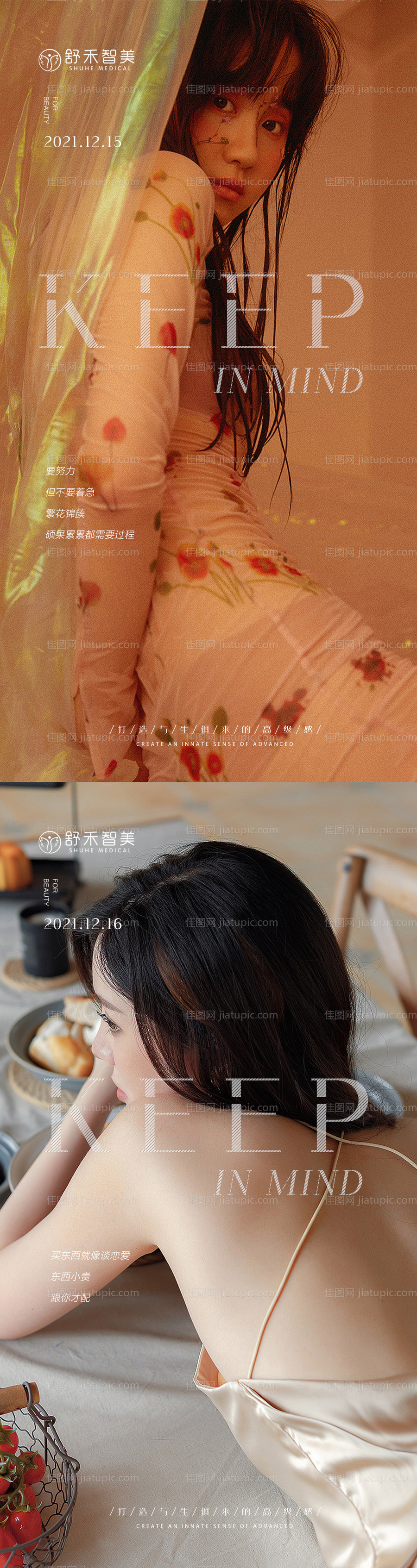 医美活动早安图海报-源文件