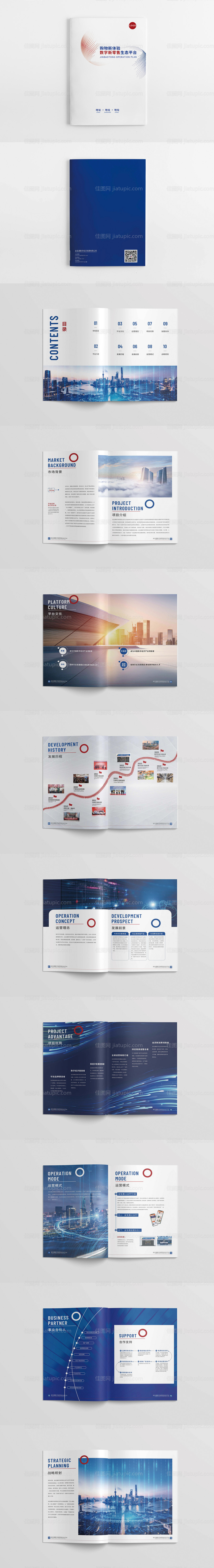 数字新零售企业画册设计-源文件