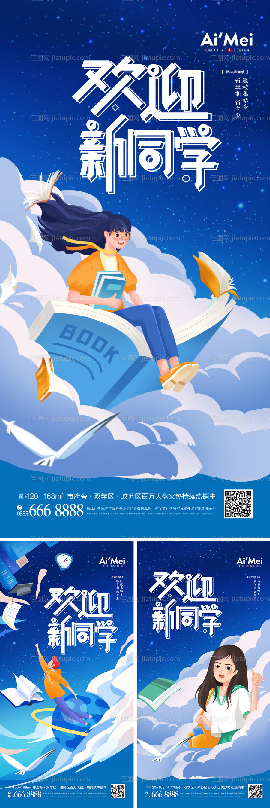 插画风开学季读书日系列海报-源文件