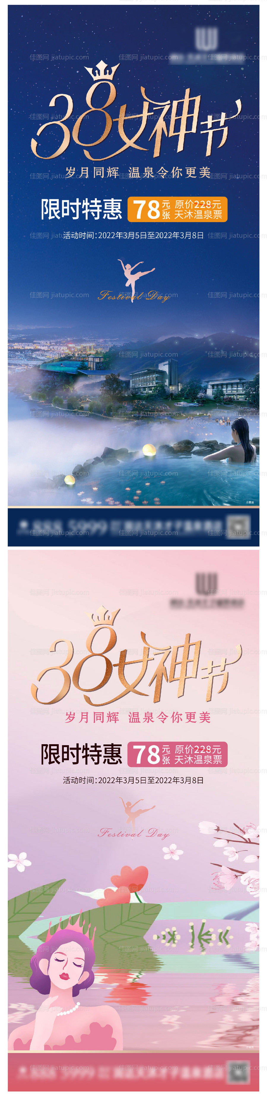 3.8女神节海报-源文件