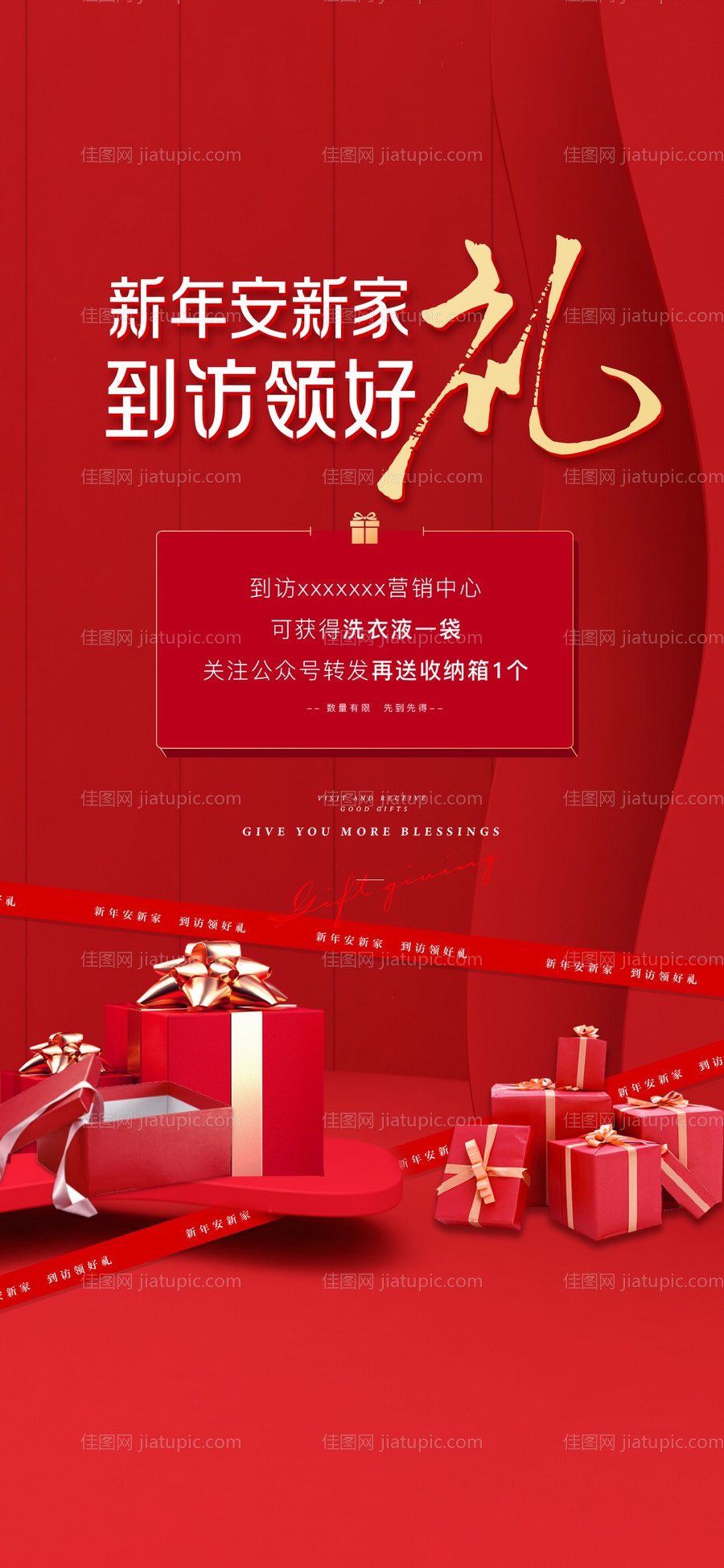 地产到访有礼微信刷屏海报-源文件