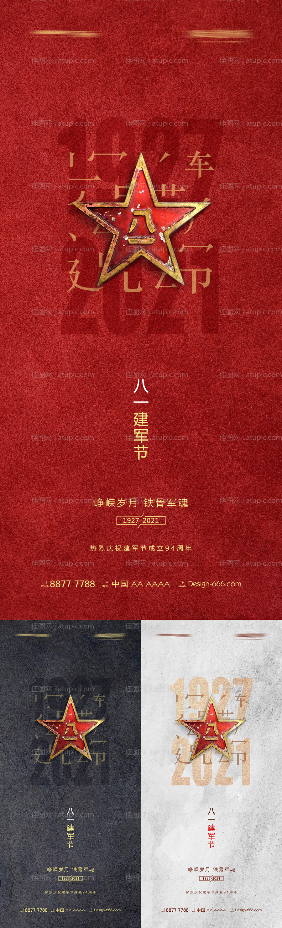 八一建军节系列海报-源文件