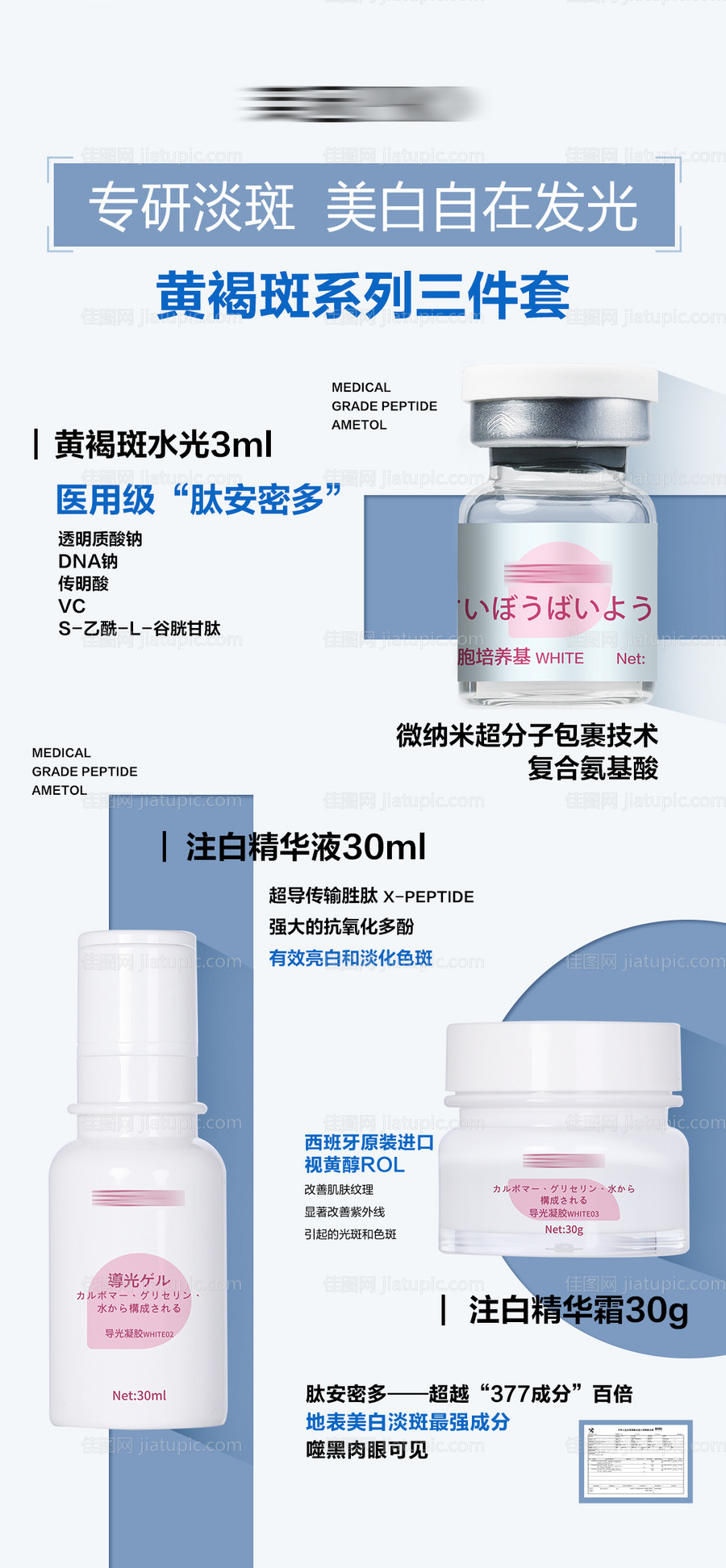 美白三件套-源文件