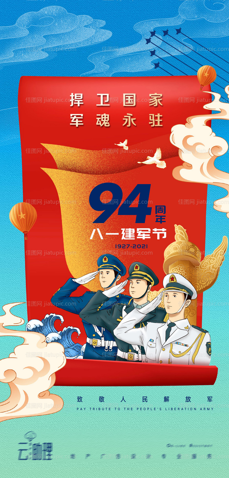 八一建军节插画海报-源文件
