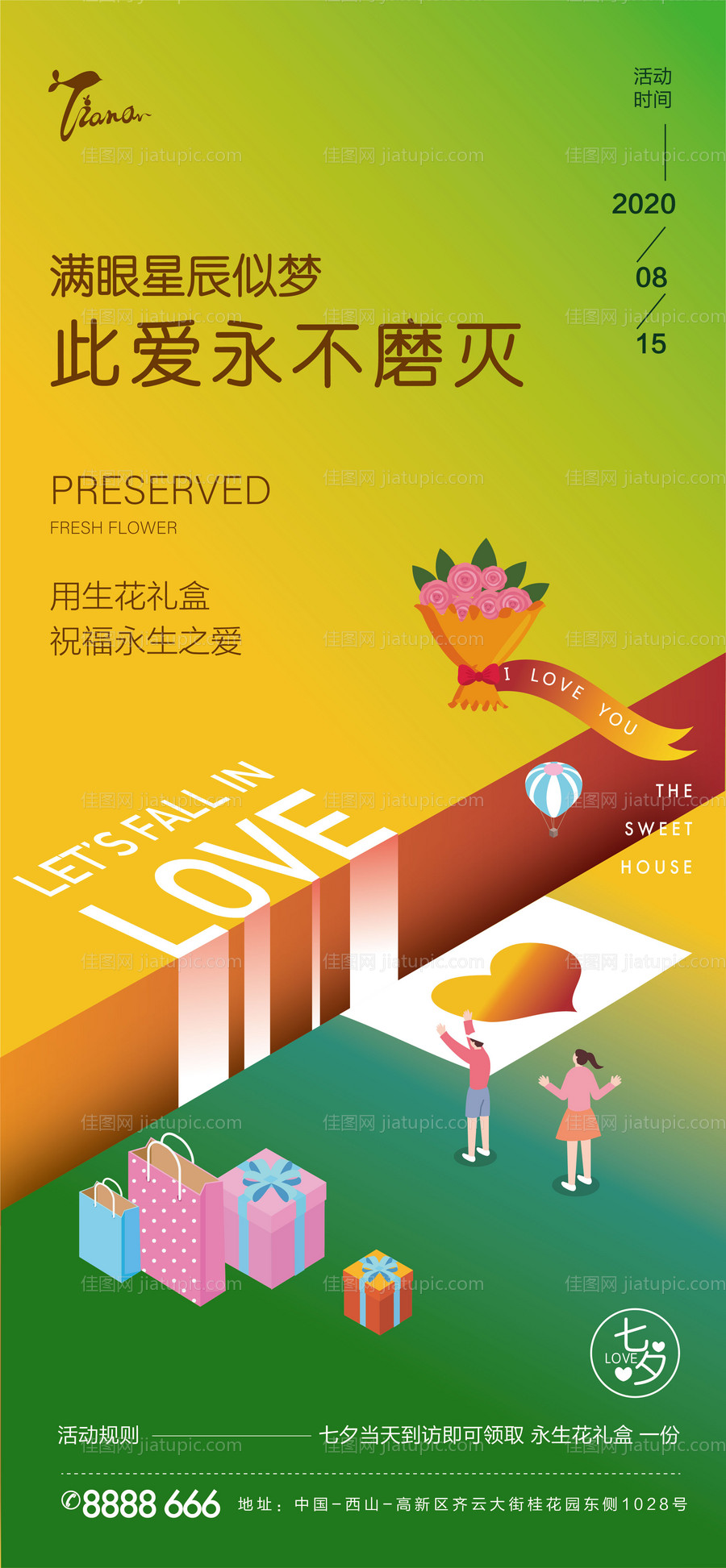 医美开业活动卡项海报-源文件