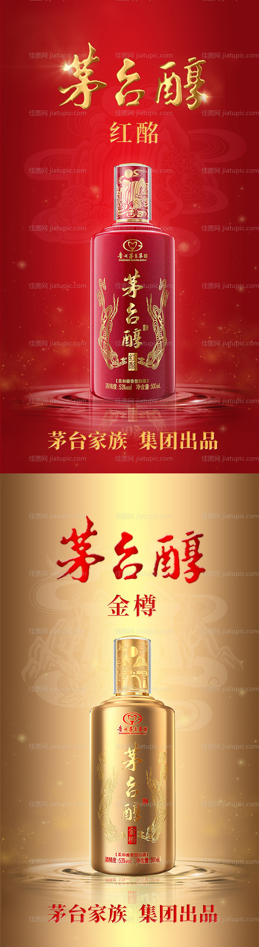 白酒宣传海报-源文件