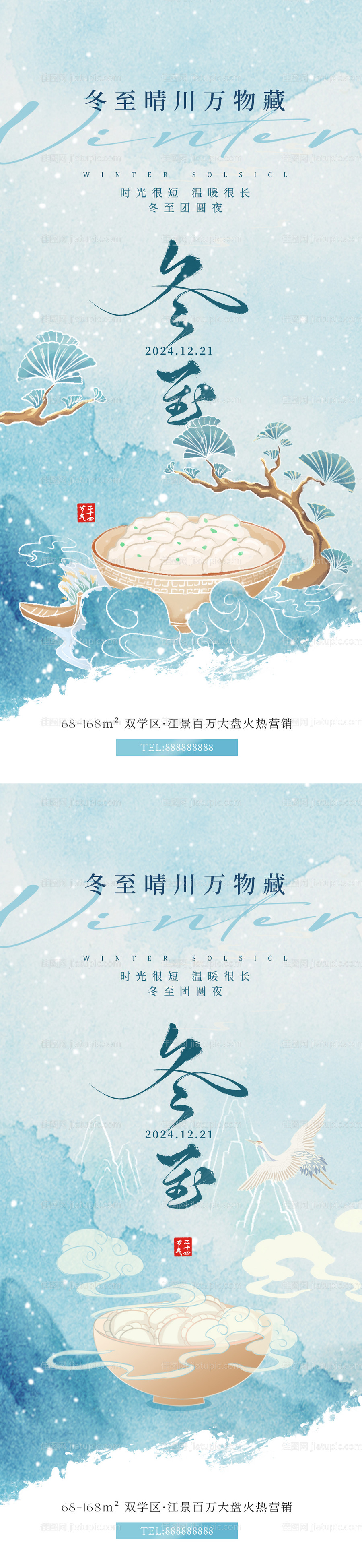 冬至国风水墨插画海报-源文件