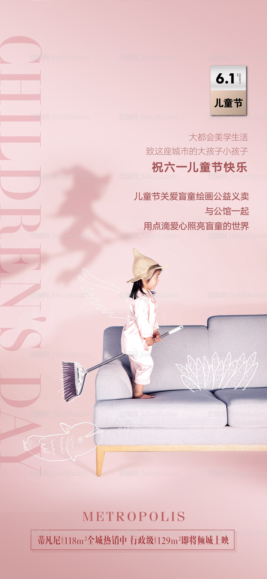 六一儿童节海报-源文件