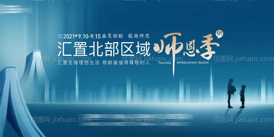 教师节展板-源文件