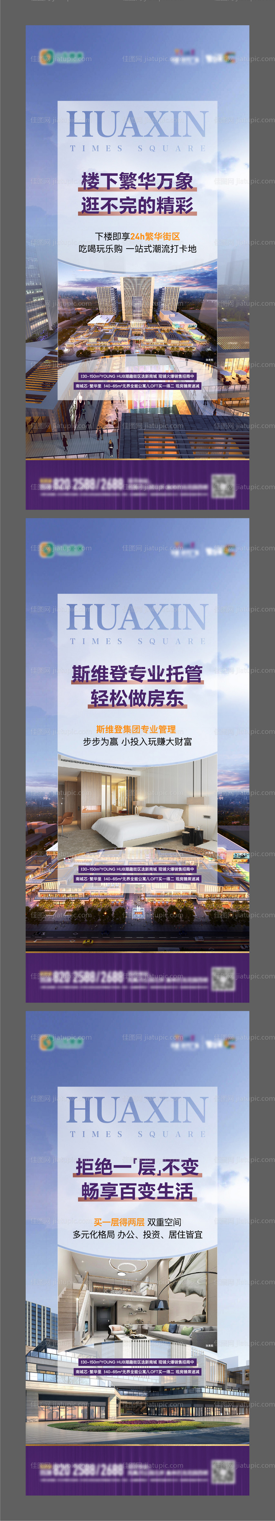 地产商业商街价值点单图-源文件