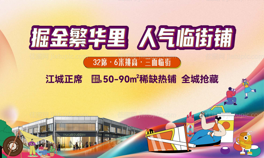 多巴胺商铺背景桁架展板-源文件