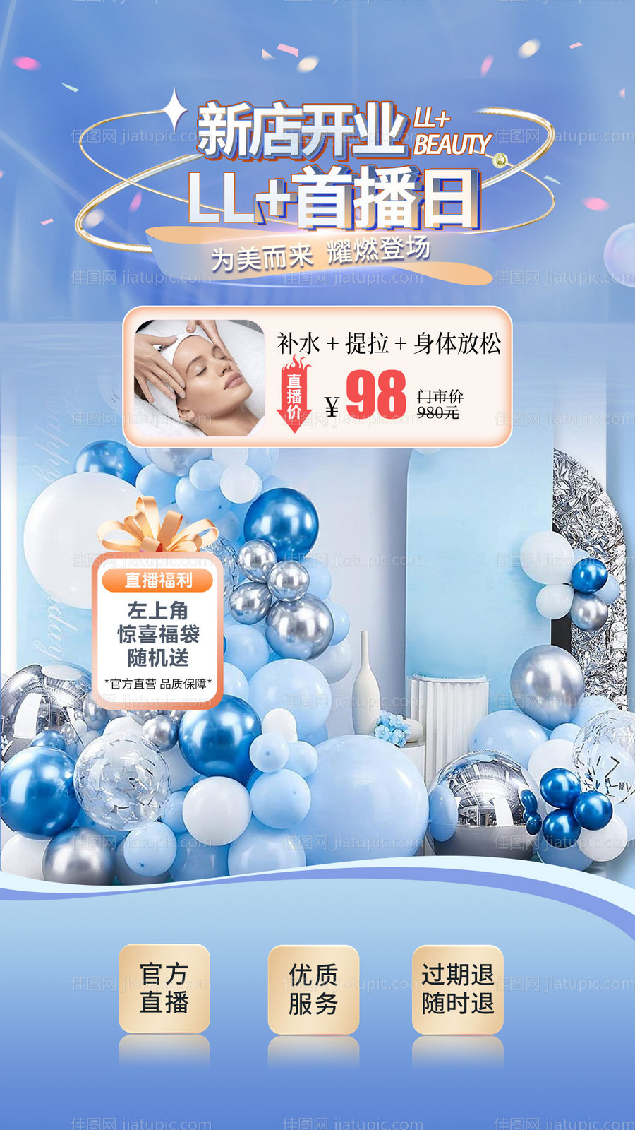 医美新店开业直播间贴片-源文件