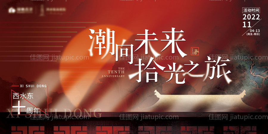 周年庆主kv-源文件