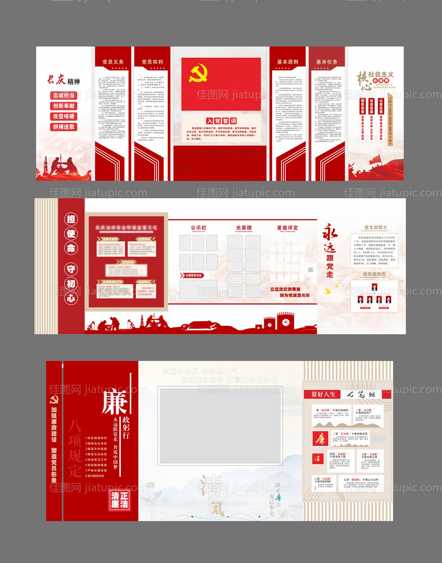 党员活动室 -源文件