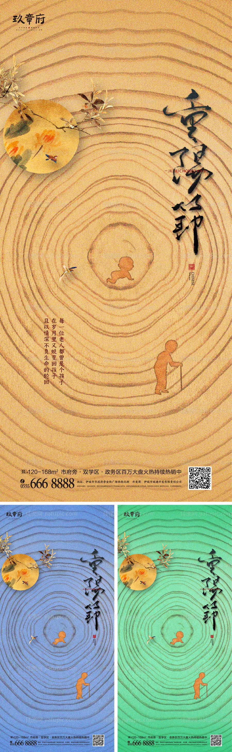 重阳节系列海报-源文件