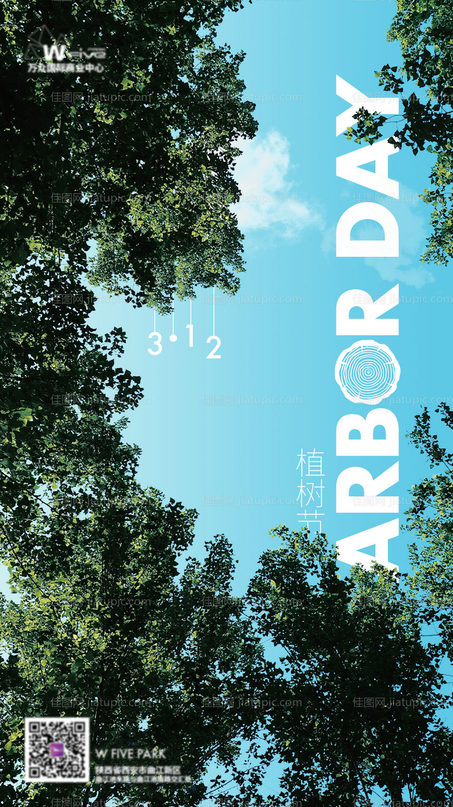植树节海报-源文件