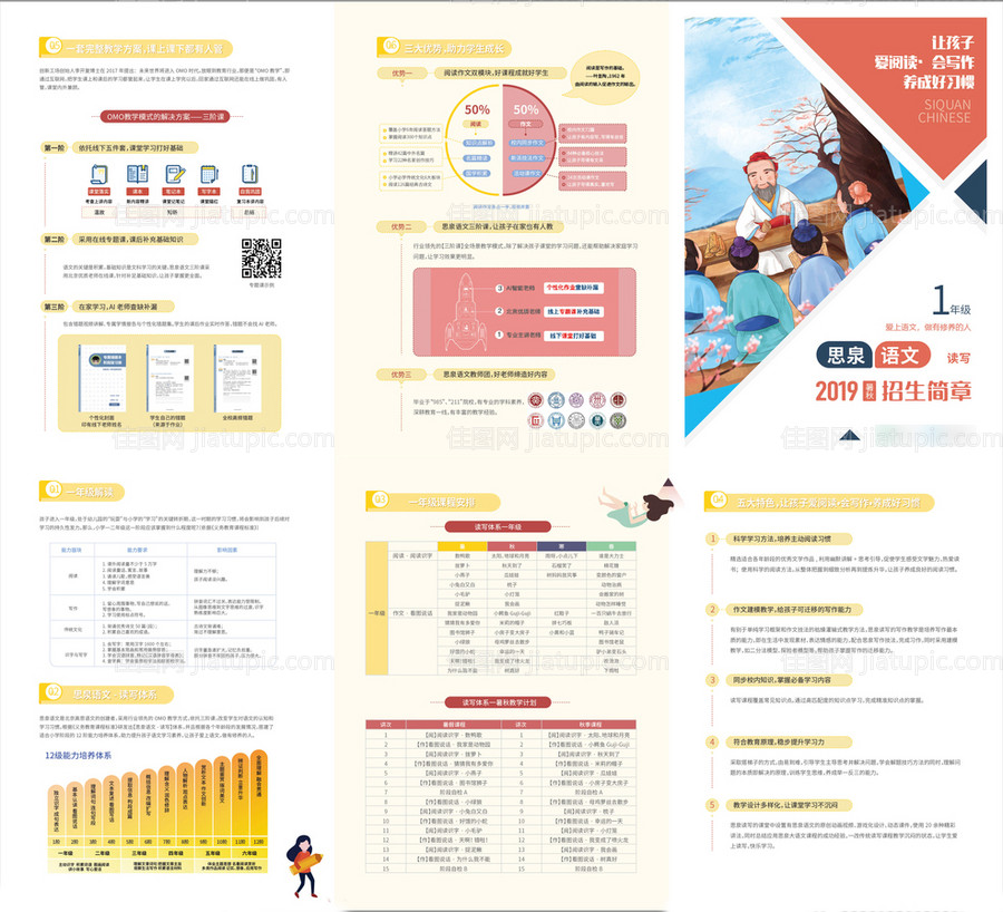 读写1年级招生简章-源文件