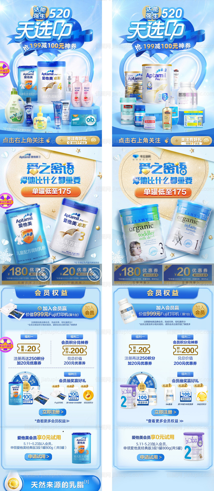 母婴产品淘宝详情页-源文件