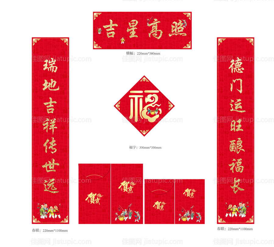 2021春节对联红包新年物料-源文件