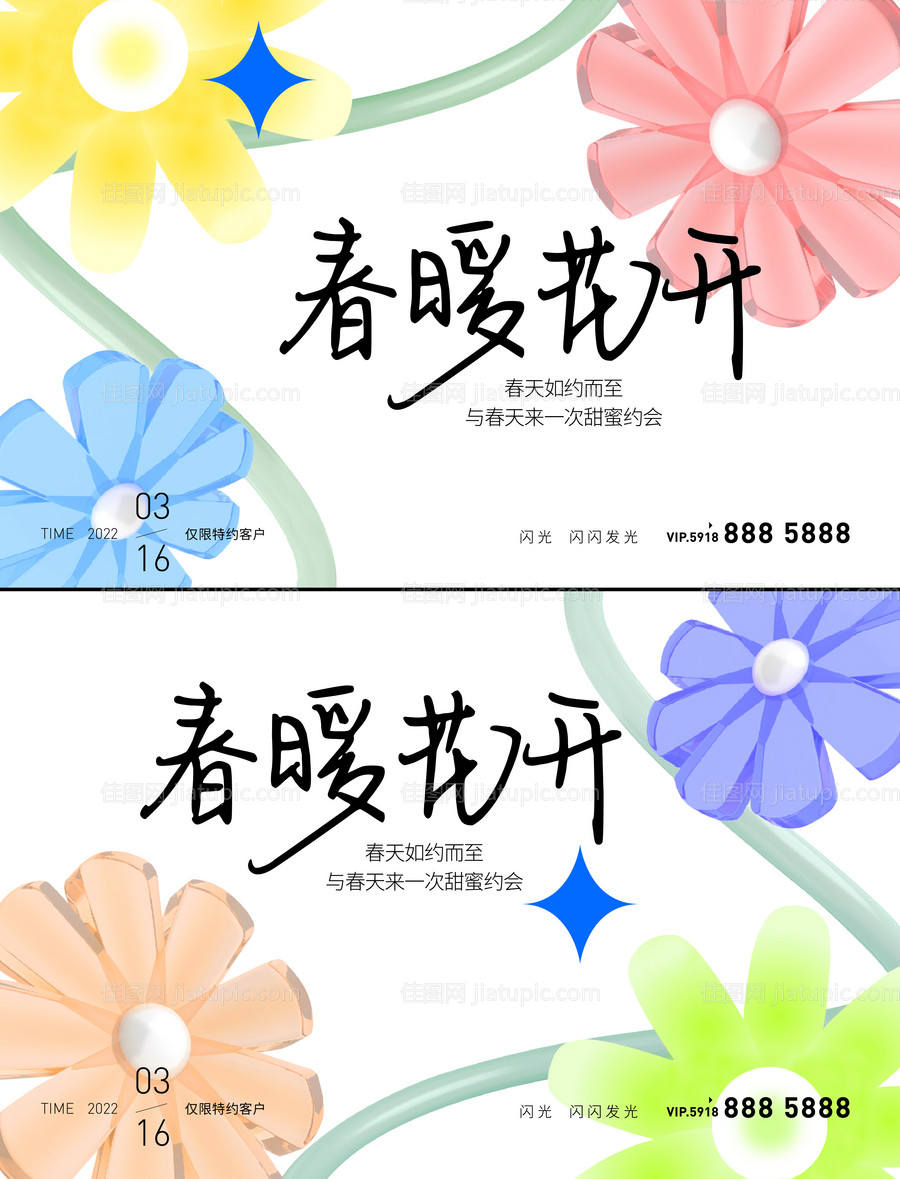 春暖花开-源文件