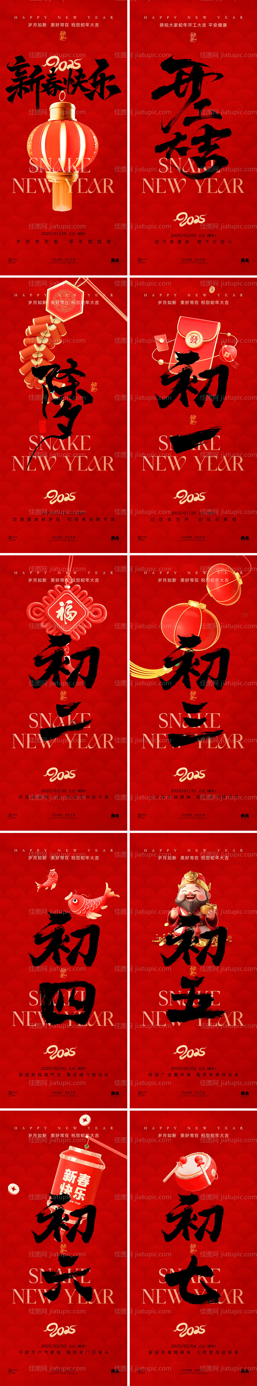 蛇年除夕春节初一至初七开工大吉海报-源文件