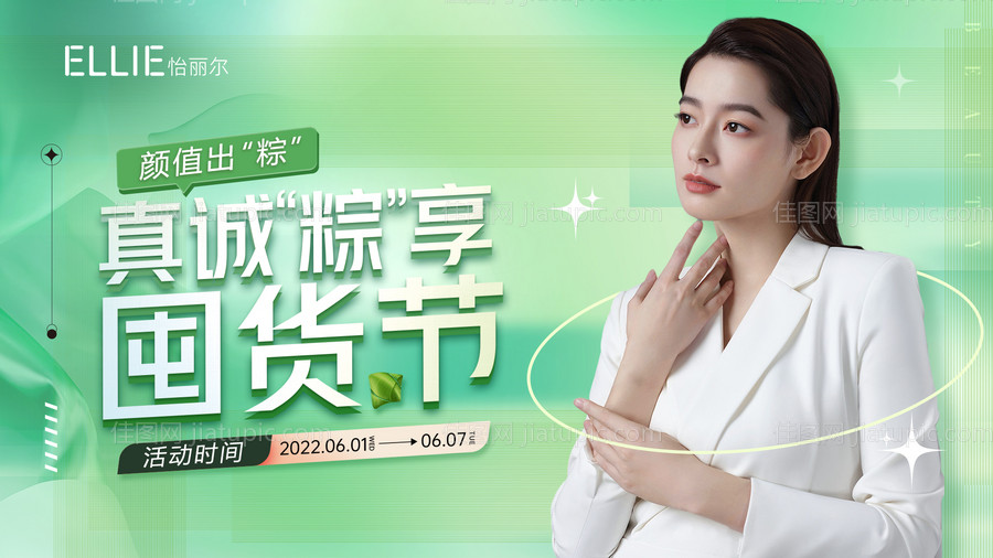 医美端午节人物活动展板-源文件