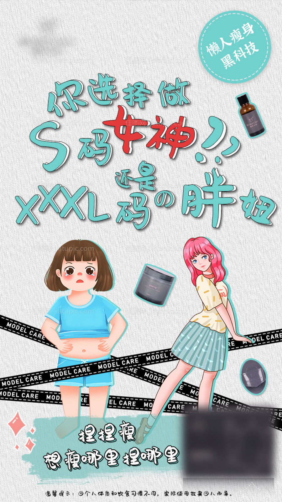 减肥海报-源文件