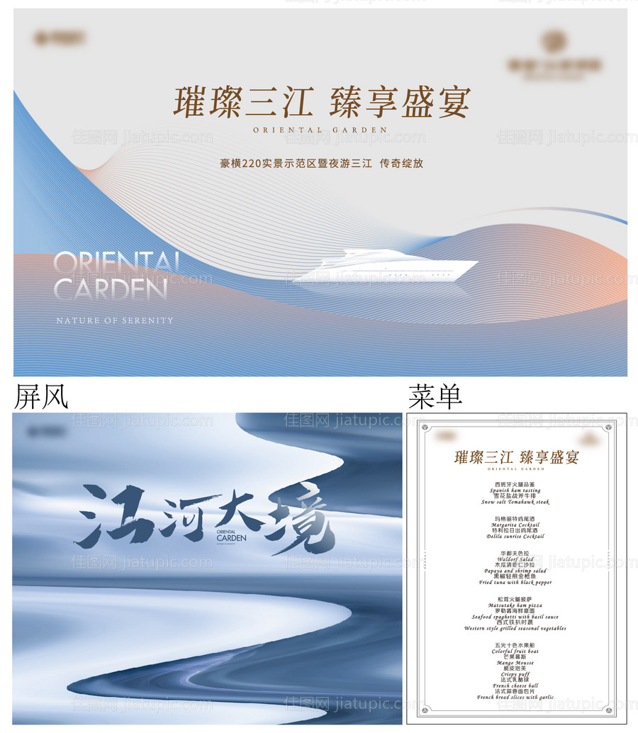 游船盛宴开放活动展板-源文件