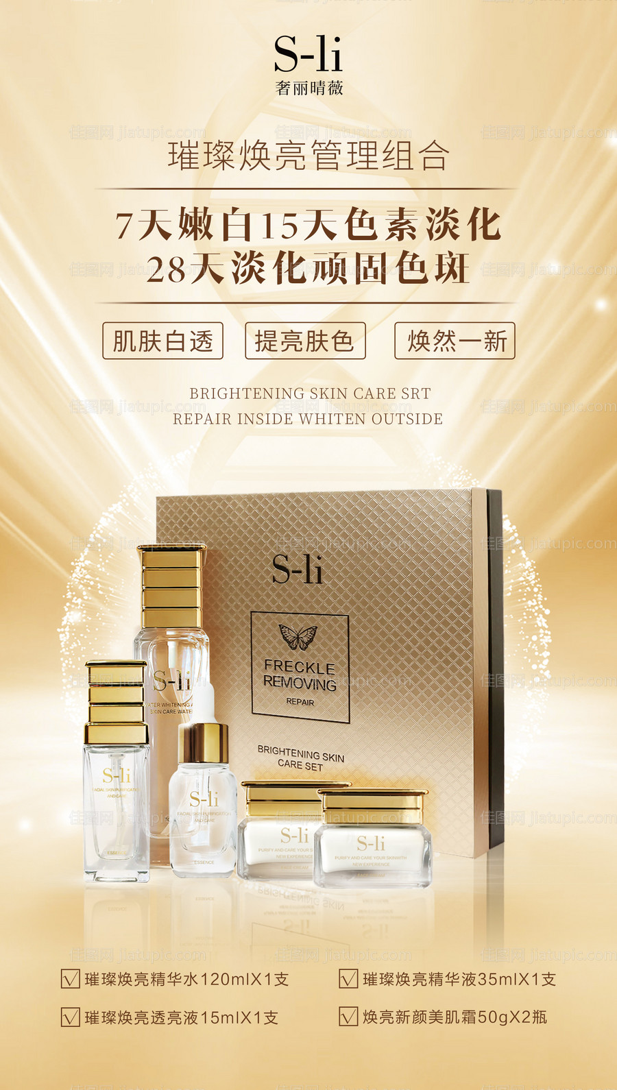 护肤海报-源文件