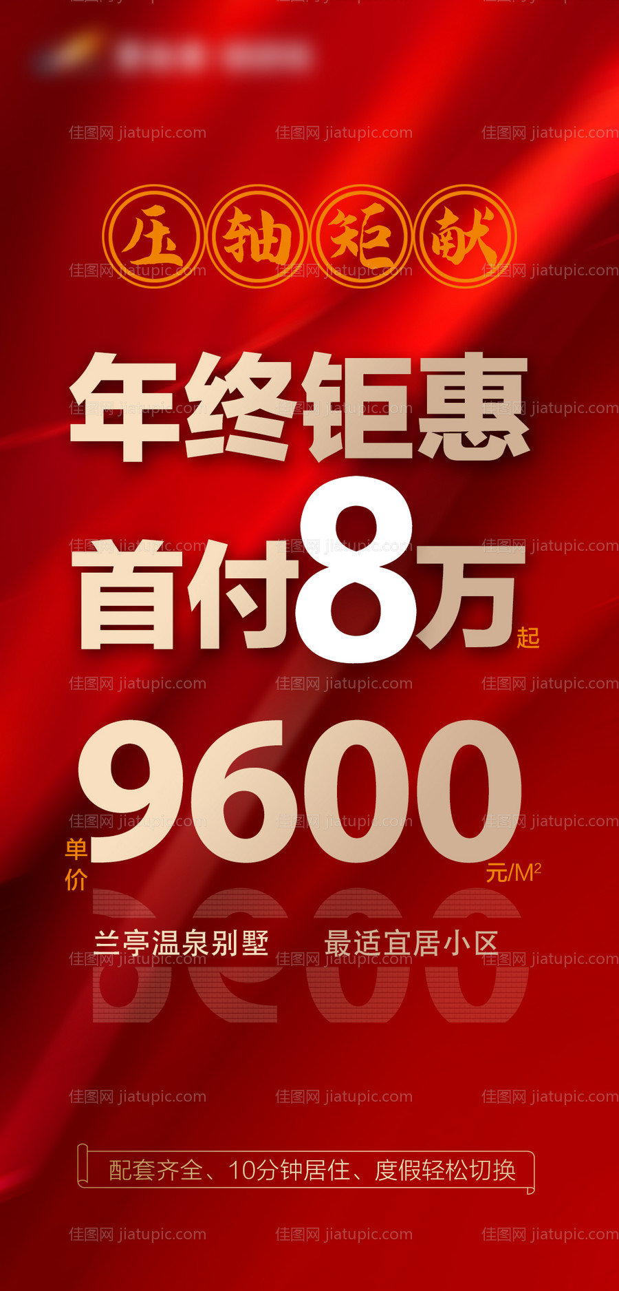 年终钜惠热销-源文件