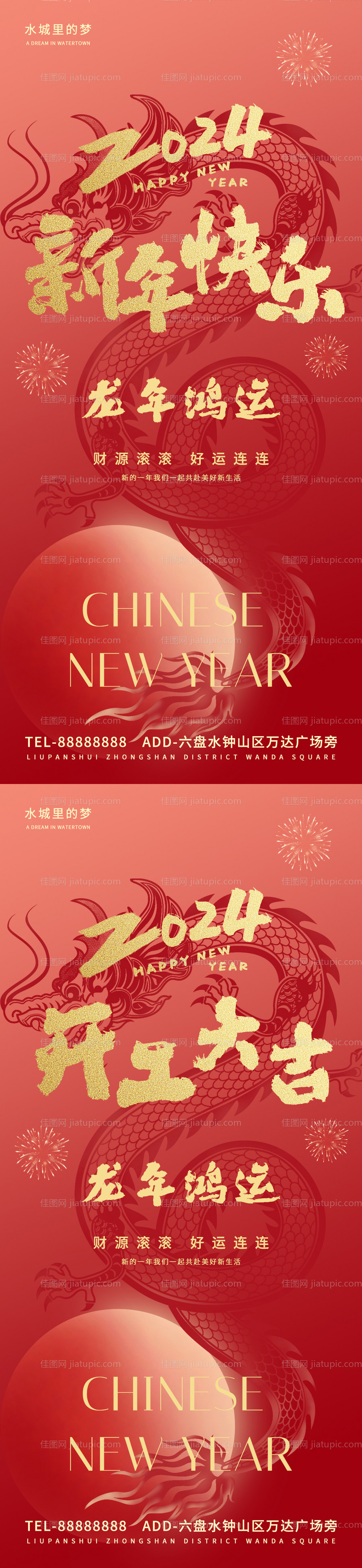 新年快乐开工大吉海报-源文件