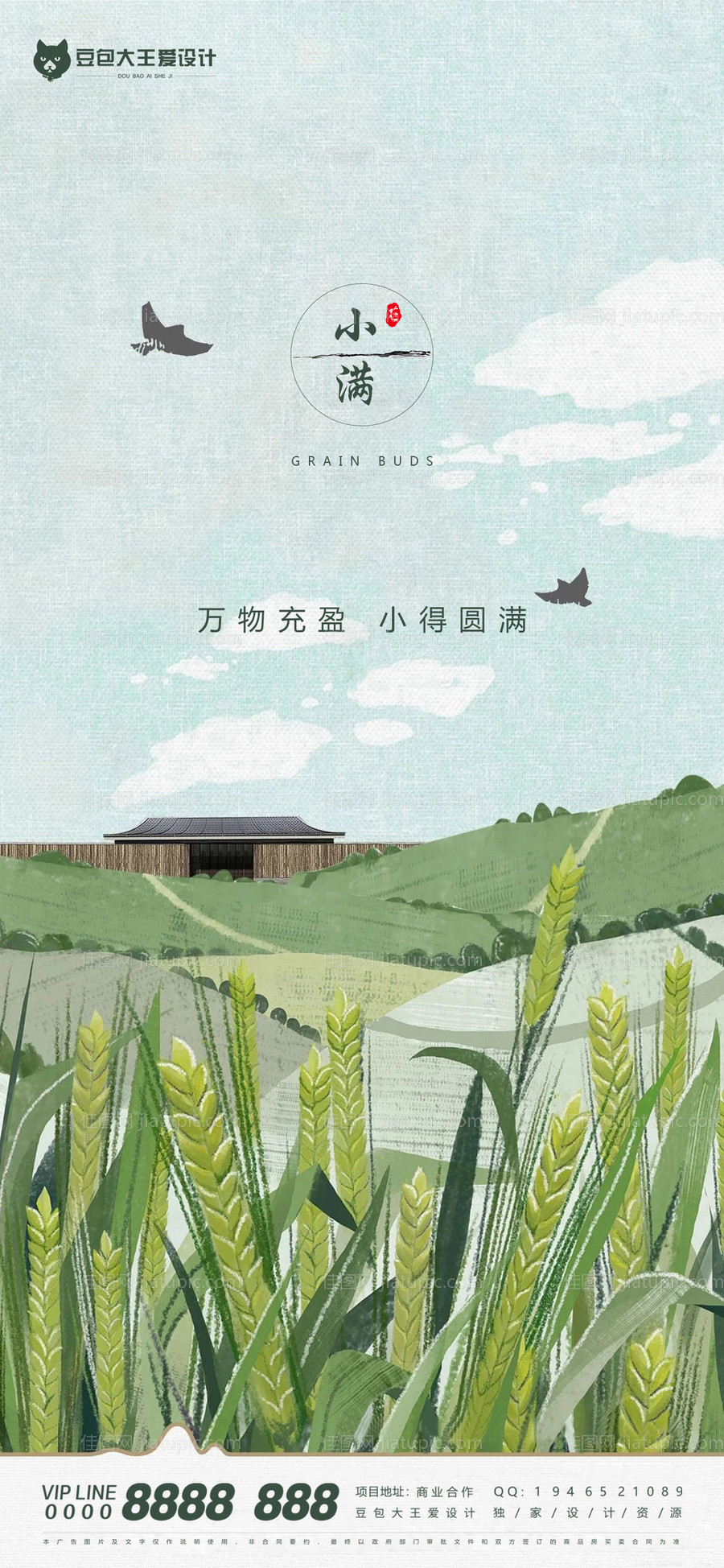 小满节气插画海报-源文件