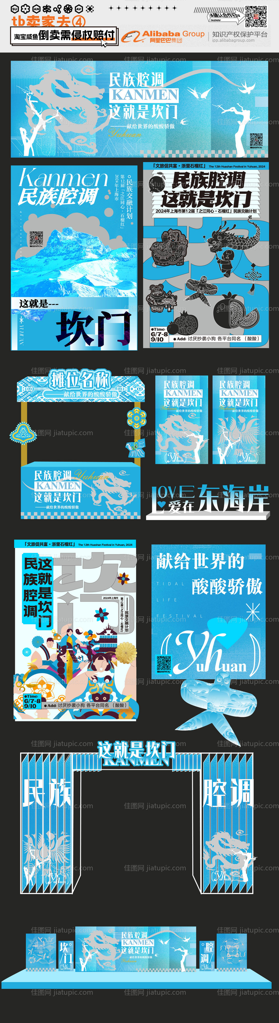 山海民族风文化节艺术节活动物料-源文件