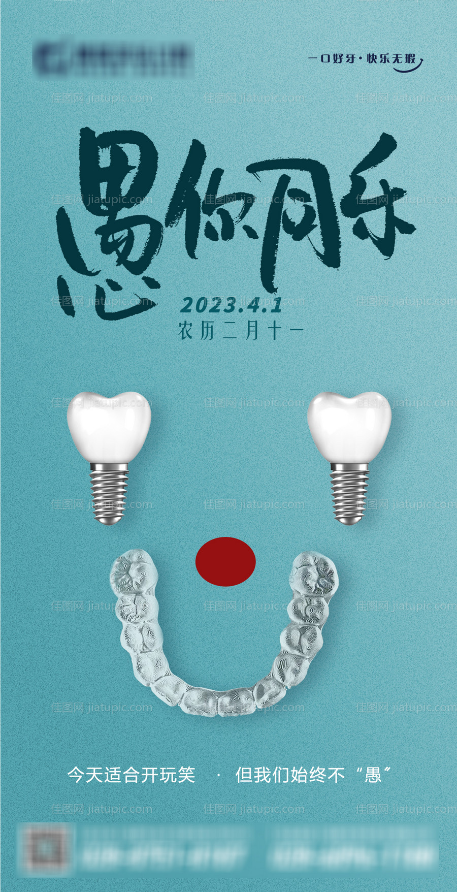 愚人节简约海报-源文件