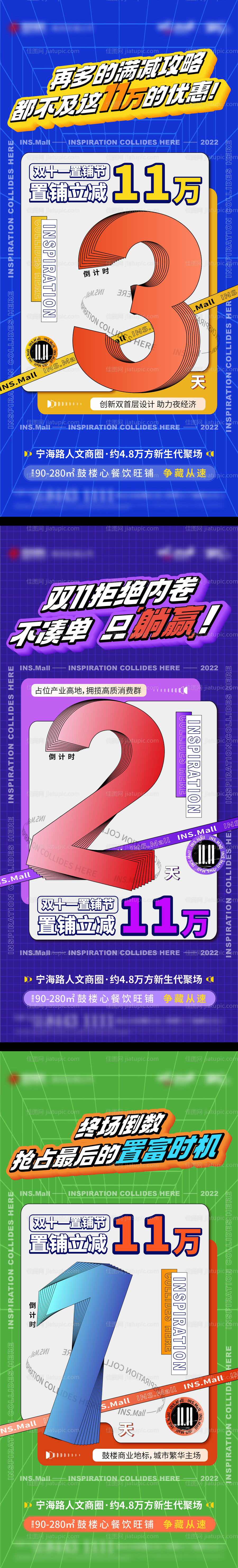 双十一活动倒计时海报-源文件