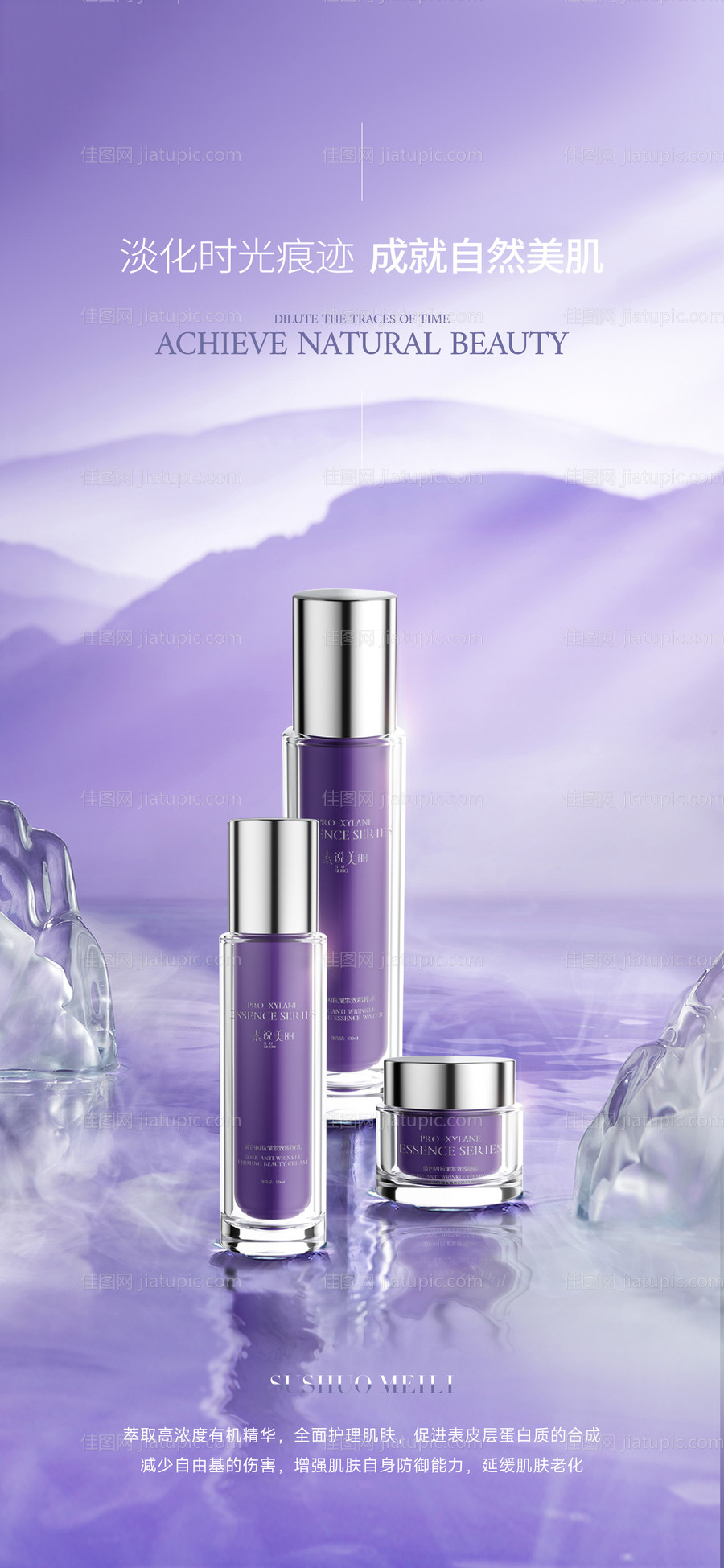 水乳质感海报-源文件