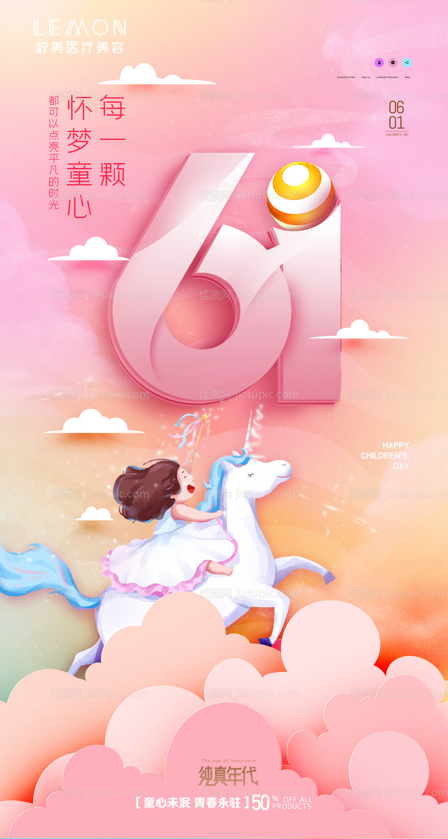 六一61儿童节医美-源文件